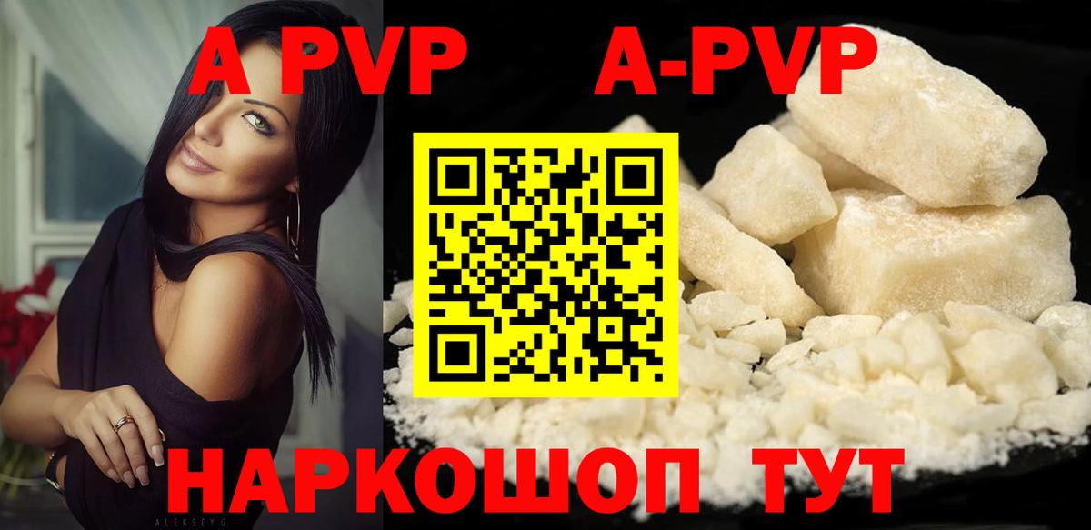A PVP  Вход с VPN  Прокопьевск  A PVP Crystall 