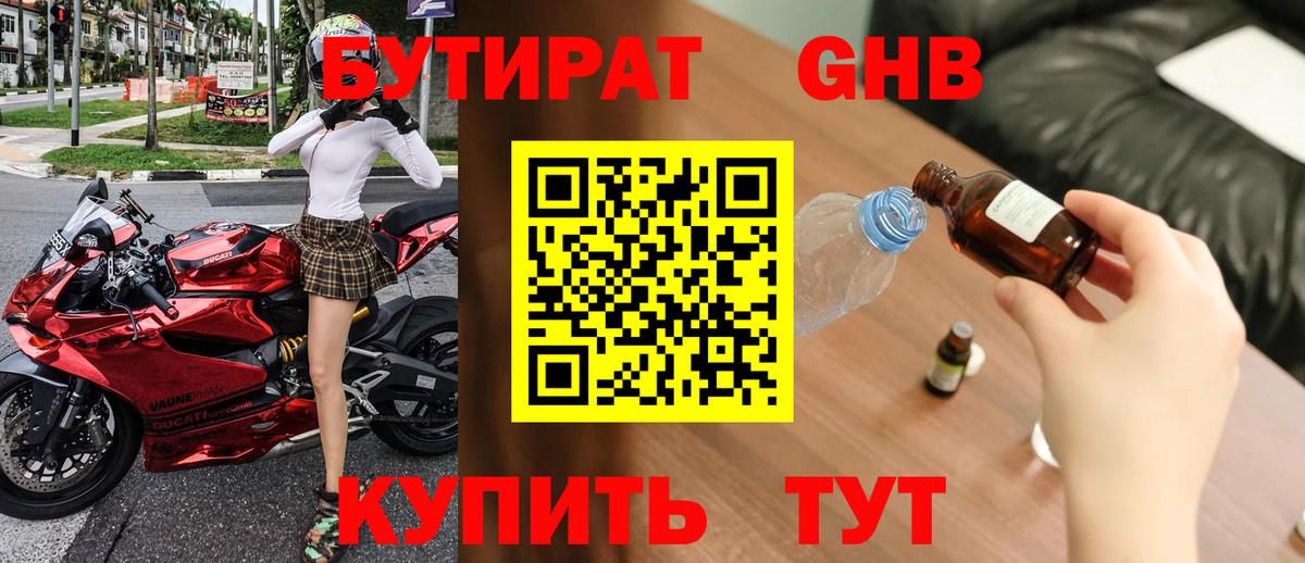 БУТИРАТ BDO  Вход с VPN  Прокопьевск 