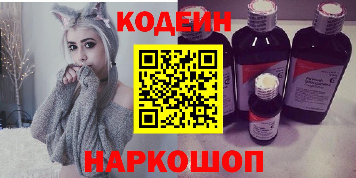 Прокопьевск  Codein напиток Lean (лин)  Вход с VPN  Кодеин напиток Lean (лин) 