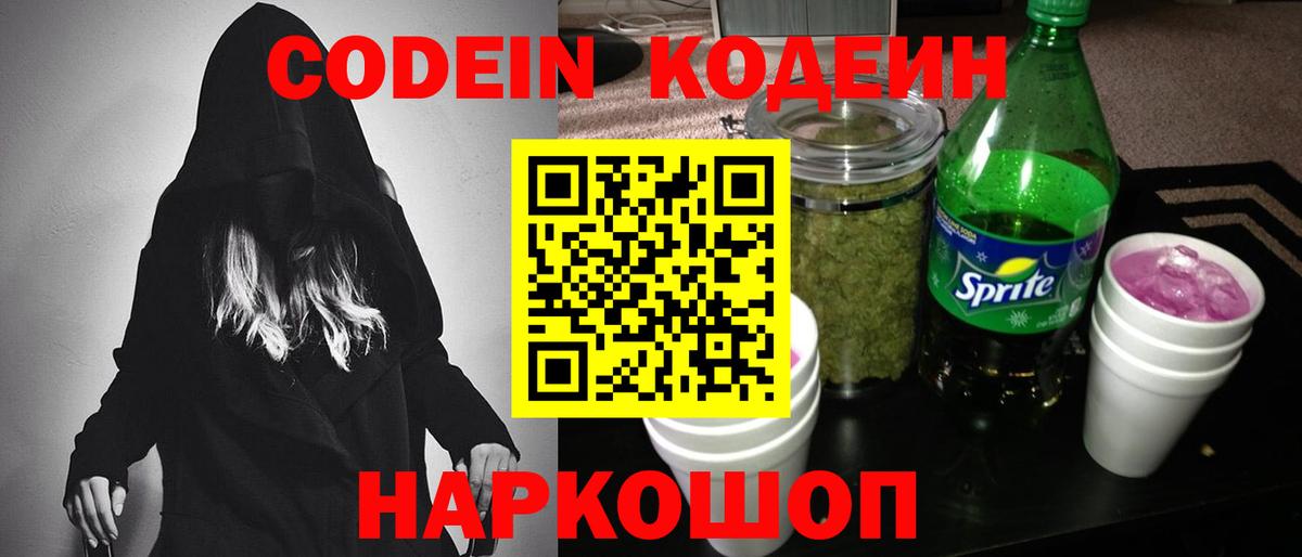 Кодеиновый сироп Lean напиток Lean (лин) Прокопьевск