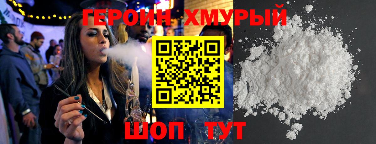 Героин хмурый Прокопьевск